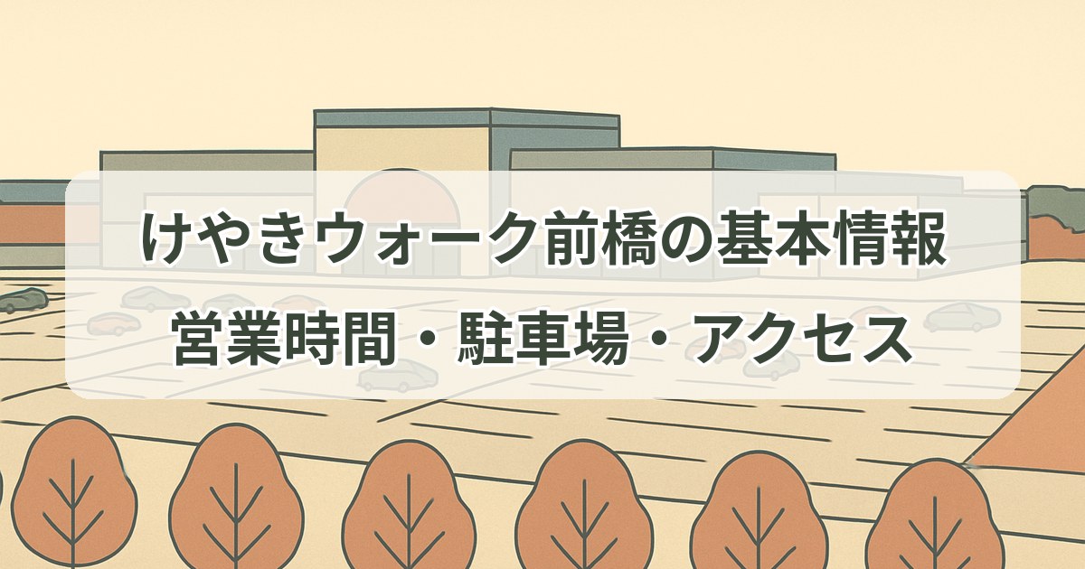 keyaki-walk-maebashi