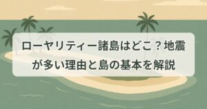 loyalty-islands