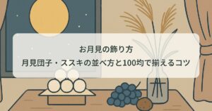 moon-viewing-decorations