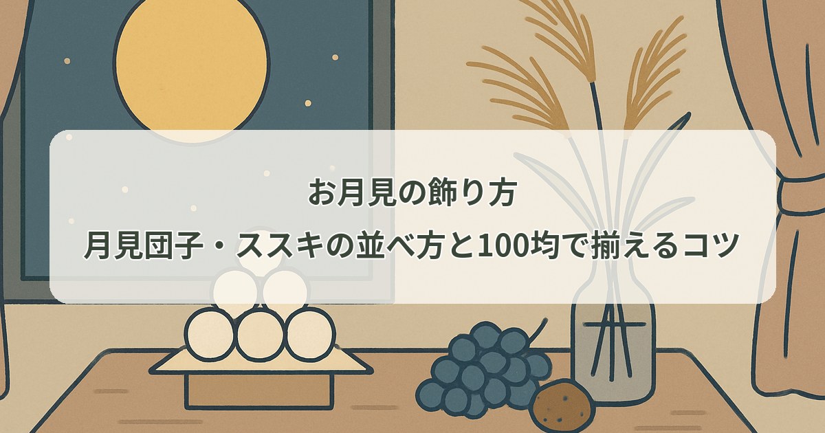 moon-viewing-decorations