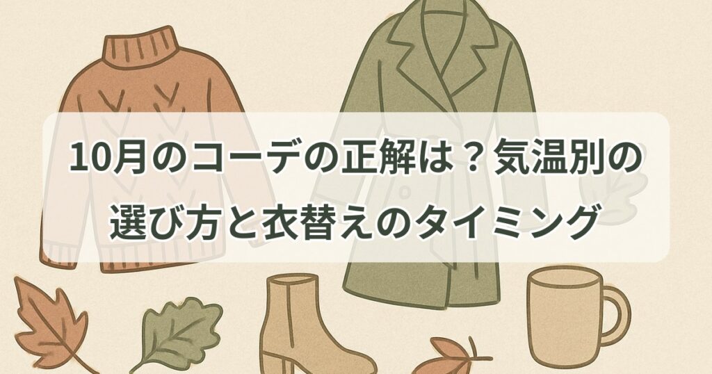 october-coordinate-guide