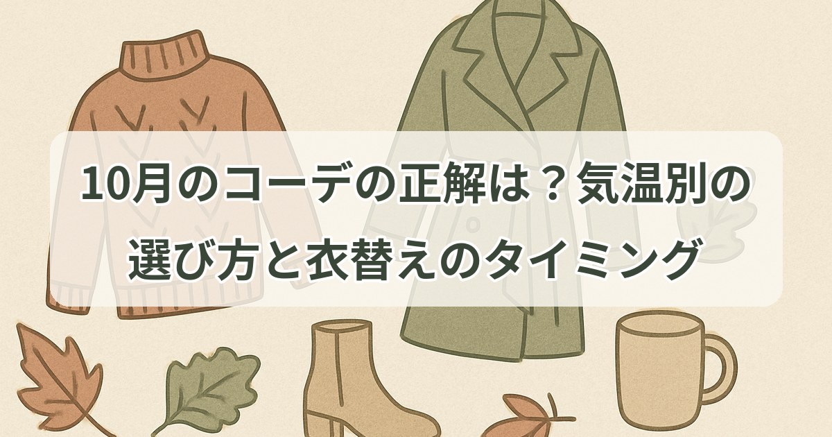 october-coordinate-guide