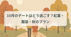 october-date-guide