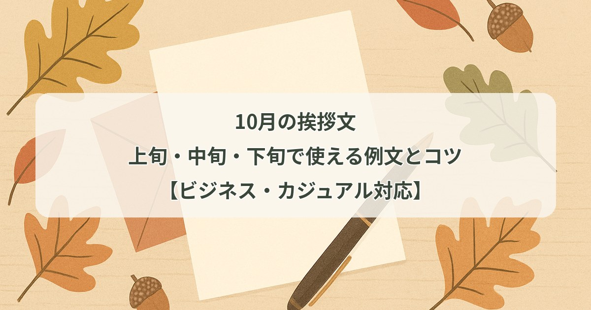 october-greeting-letter