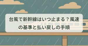 typhoon-shinkansen-suspension