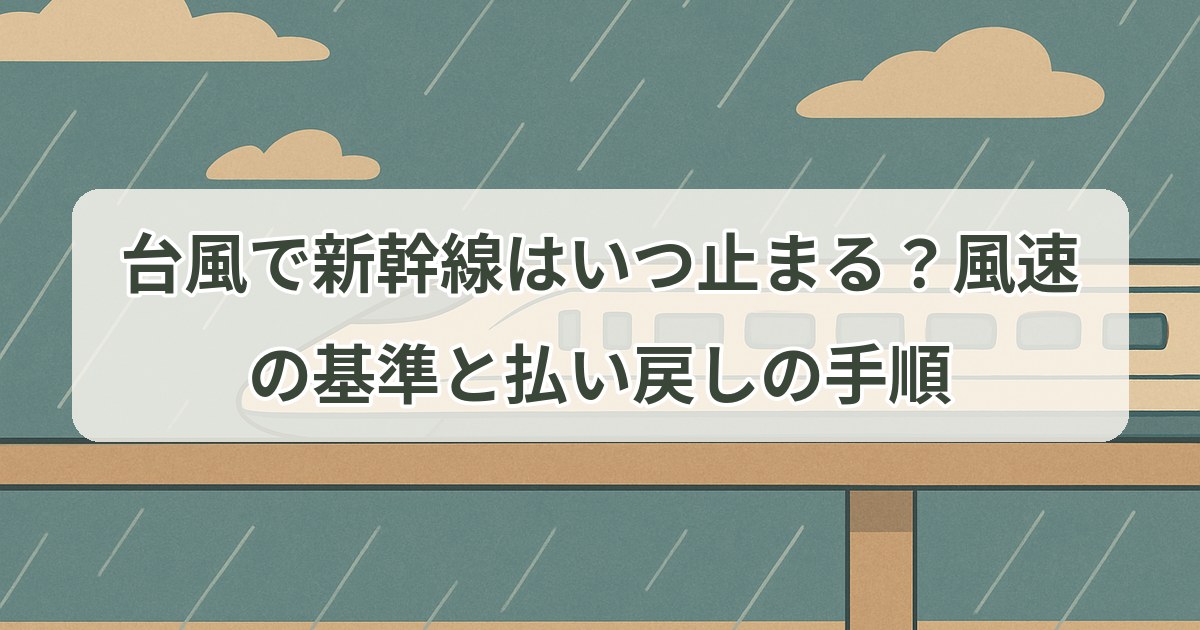 typhoon-shinkansen-suspension