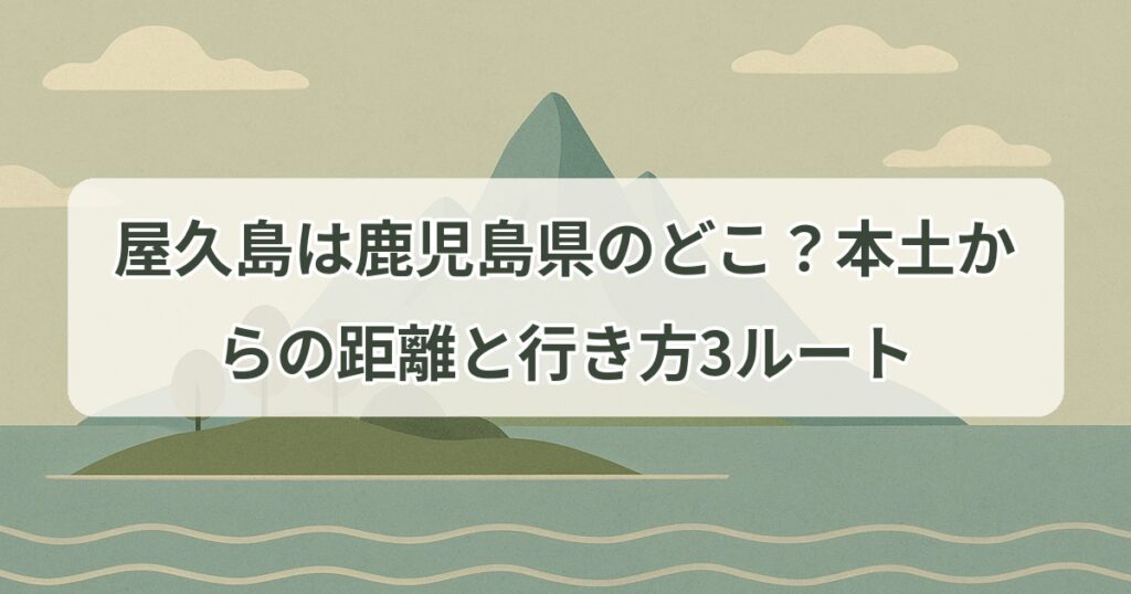 yakushima-kagoshima