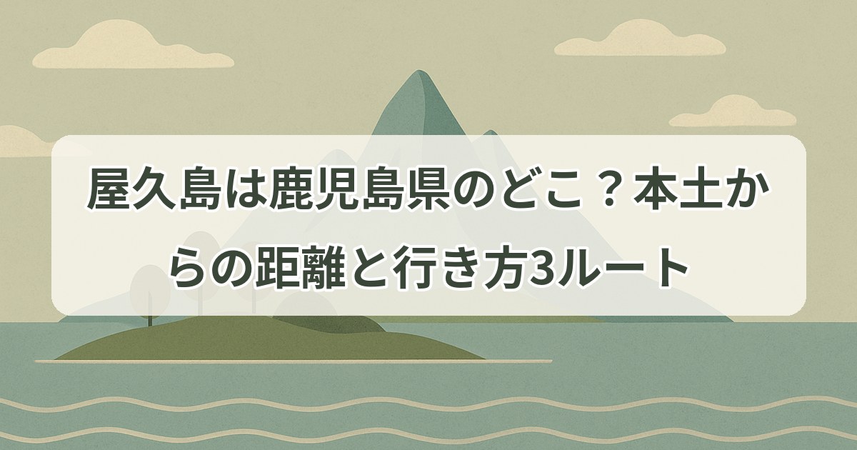 yakushima-kagoshima