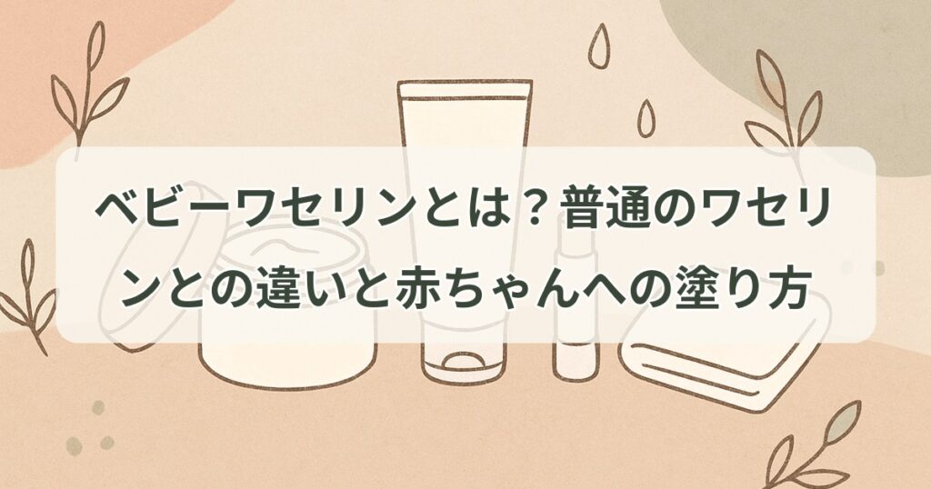baby-vaseline