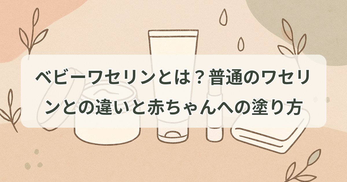 baby-vaseline