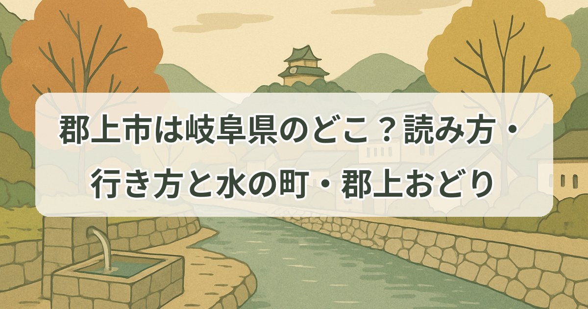 gujo-gifu