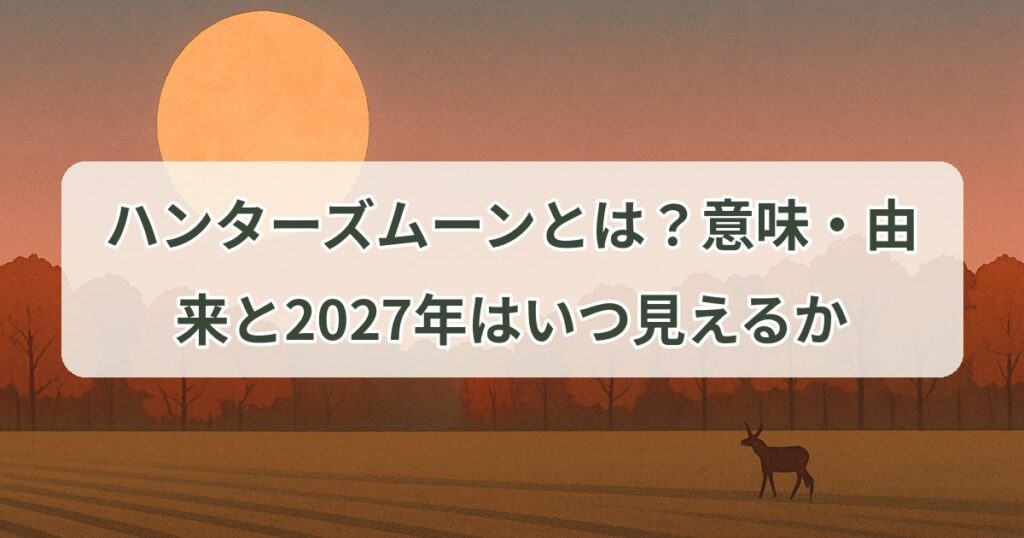 hunters-moon