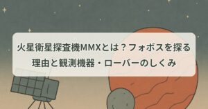 mmx-mars-moons-exploration