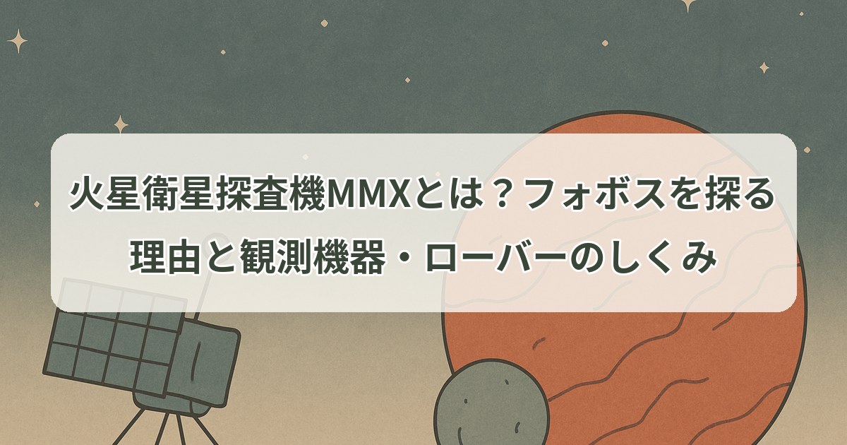 mmx-mars-moons-exploration