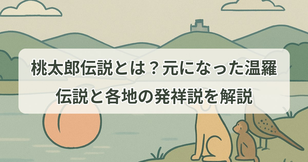 momotaro-legend