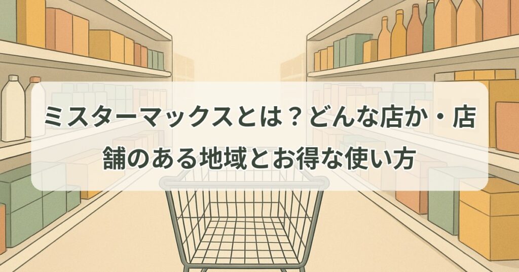 mrmax-discount-store