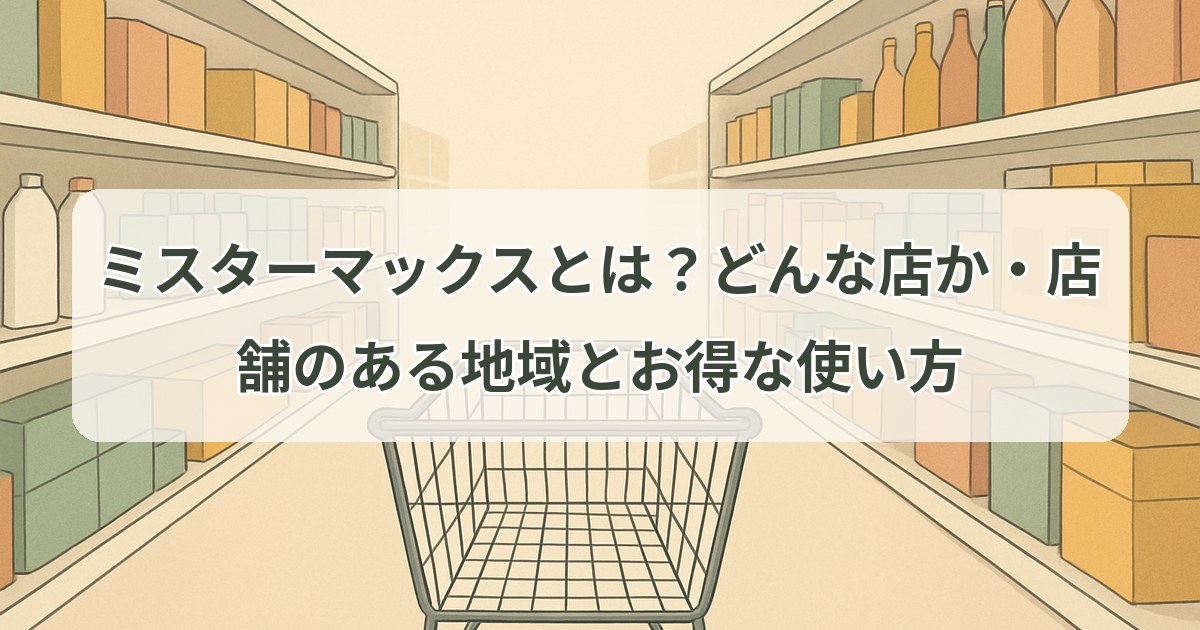 mrmax-discount-store
