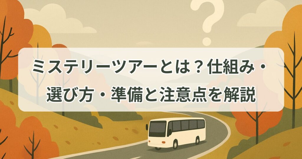 mystery-tour