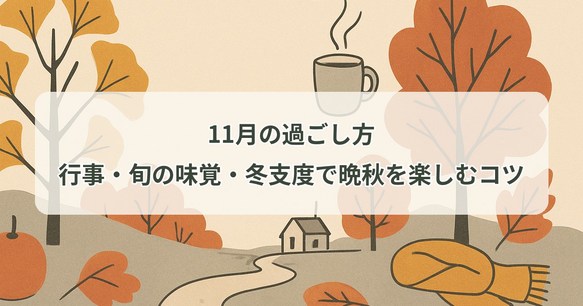 november-how-to-spend