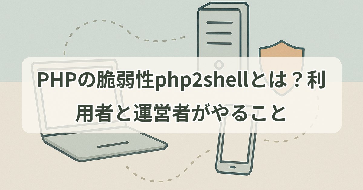 php2shell-vulnerability