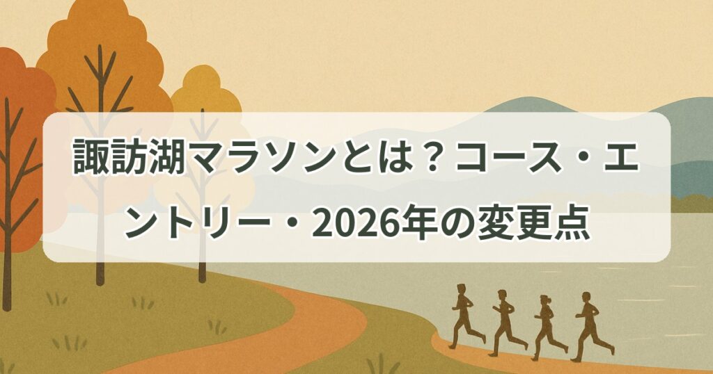 suwako-marathon