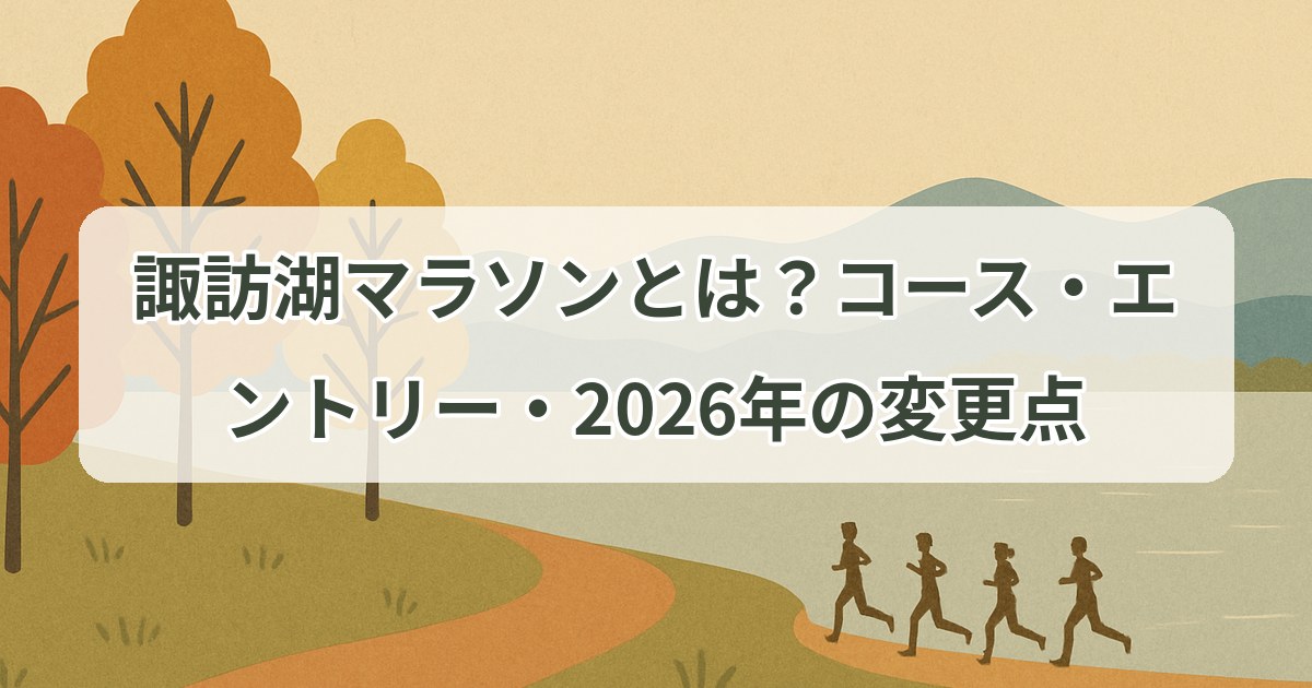 suwako-marathon