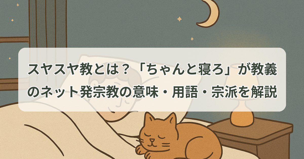 suyasuya-kyo