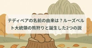 teddy-bear-name-origin