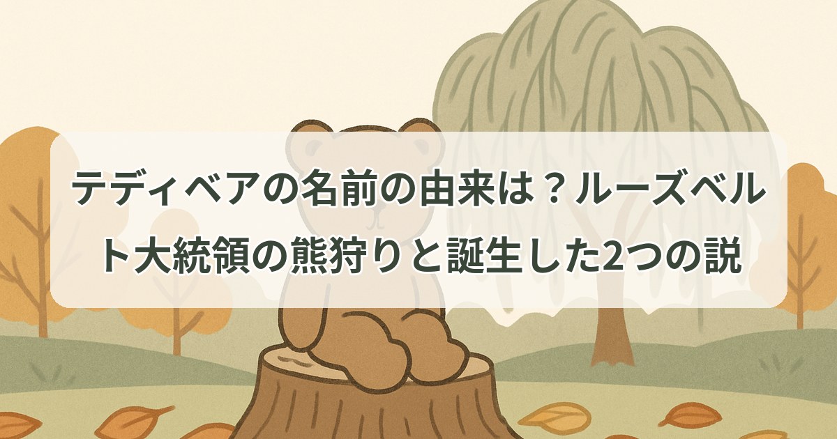 teddy-bear-name-origin