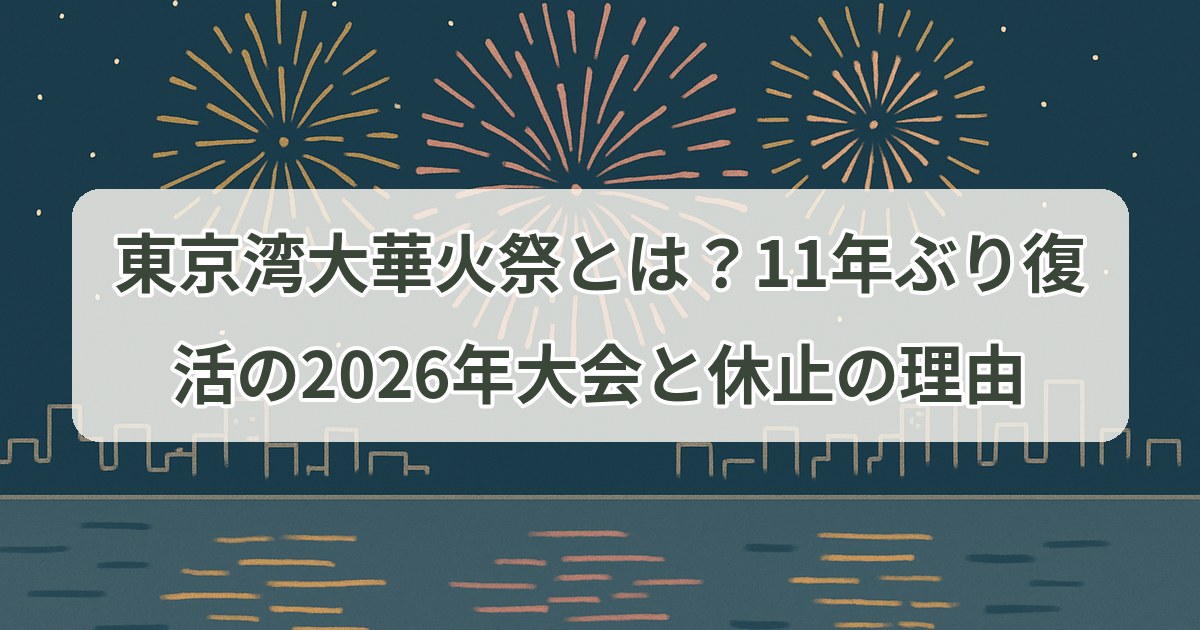 tokyo-bay-fireworks-festival